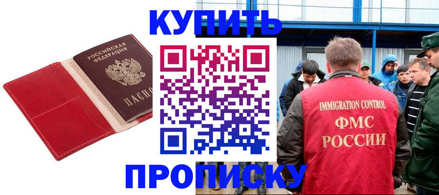 прописка 2025 в Томске